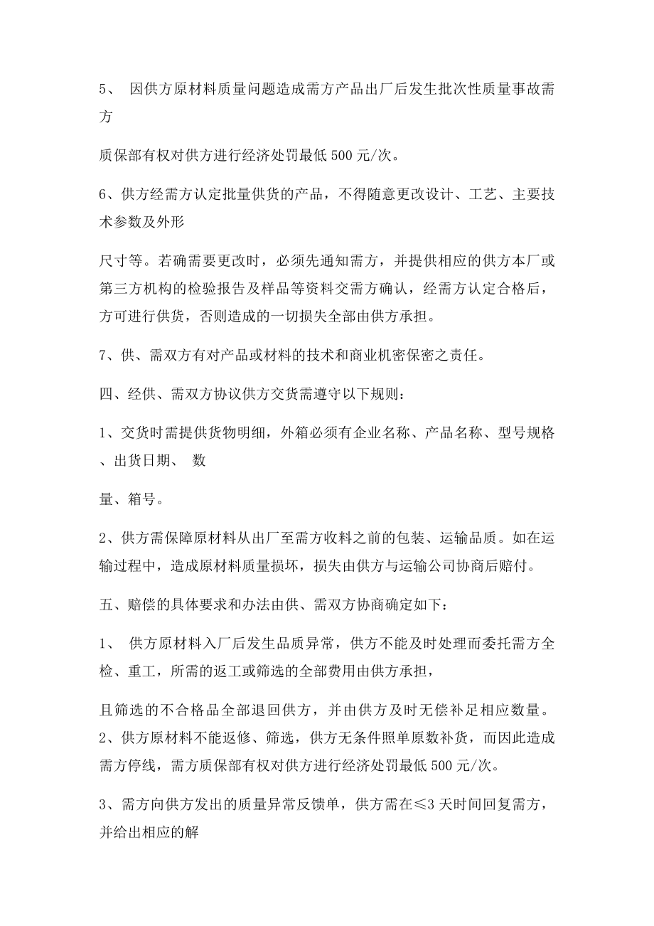 供应商质量保证协议书(2).docx_第2页