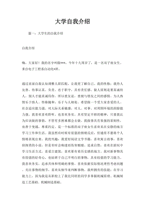 大学自我介绍.docx