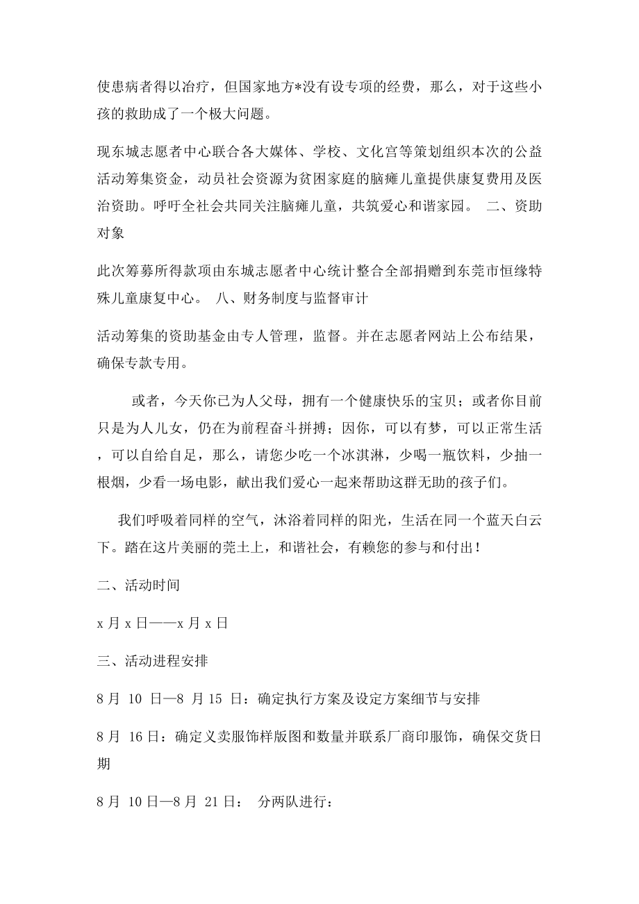 关爱脑瘫儿童活动方案.docx_第2页