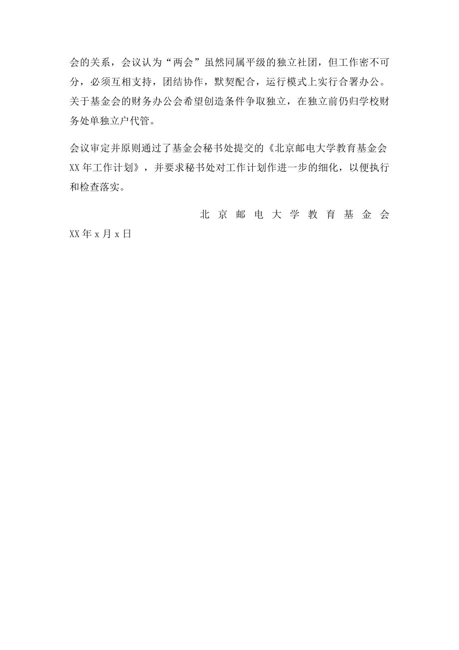 会议纪要范本.docx_第2页