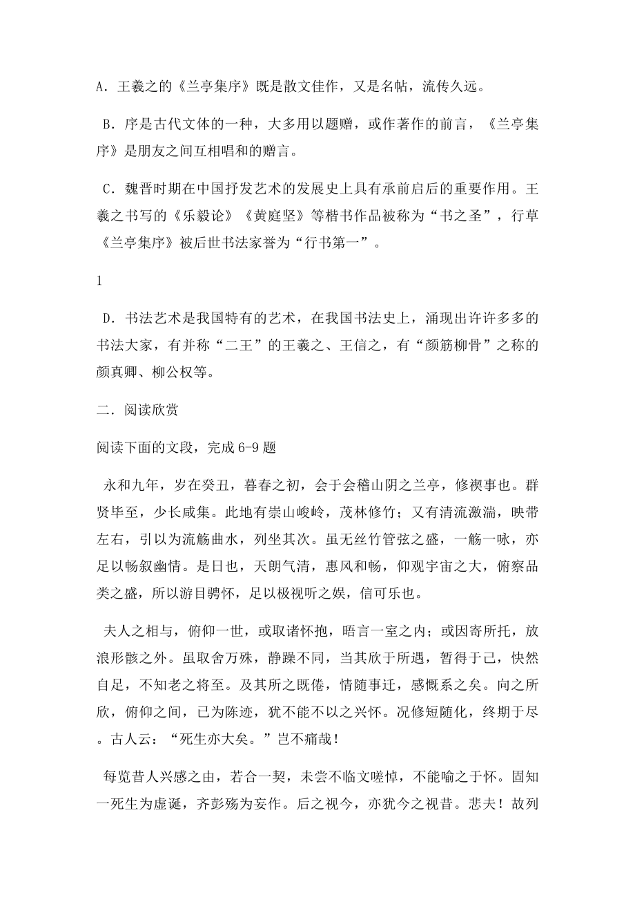 兰亭集序练习题.docx_第2页