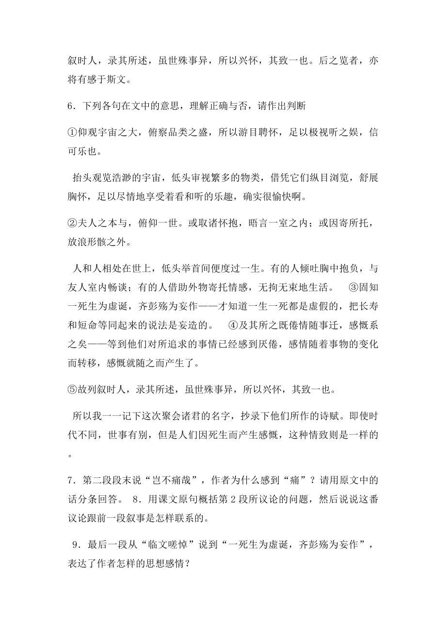 兰亭集序练习题.docx_第3页