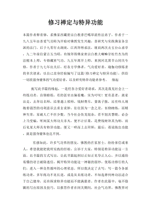 修习禅定与特异功能.docx