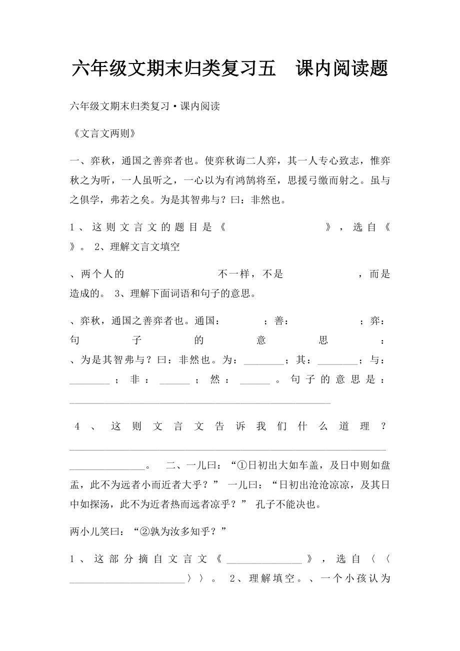 六年级文期末归类复习五课内阅读题.docx_第1页