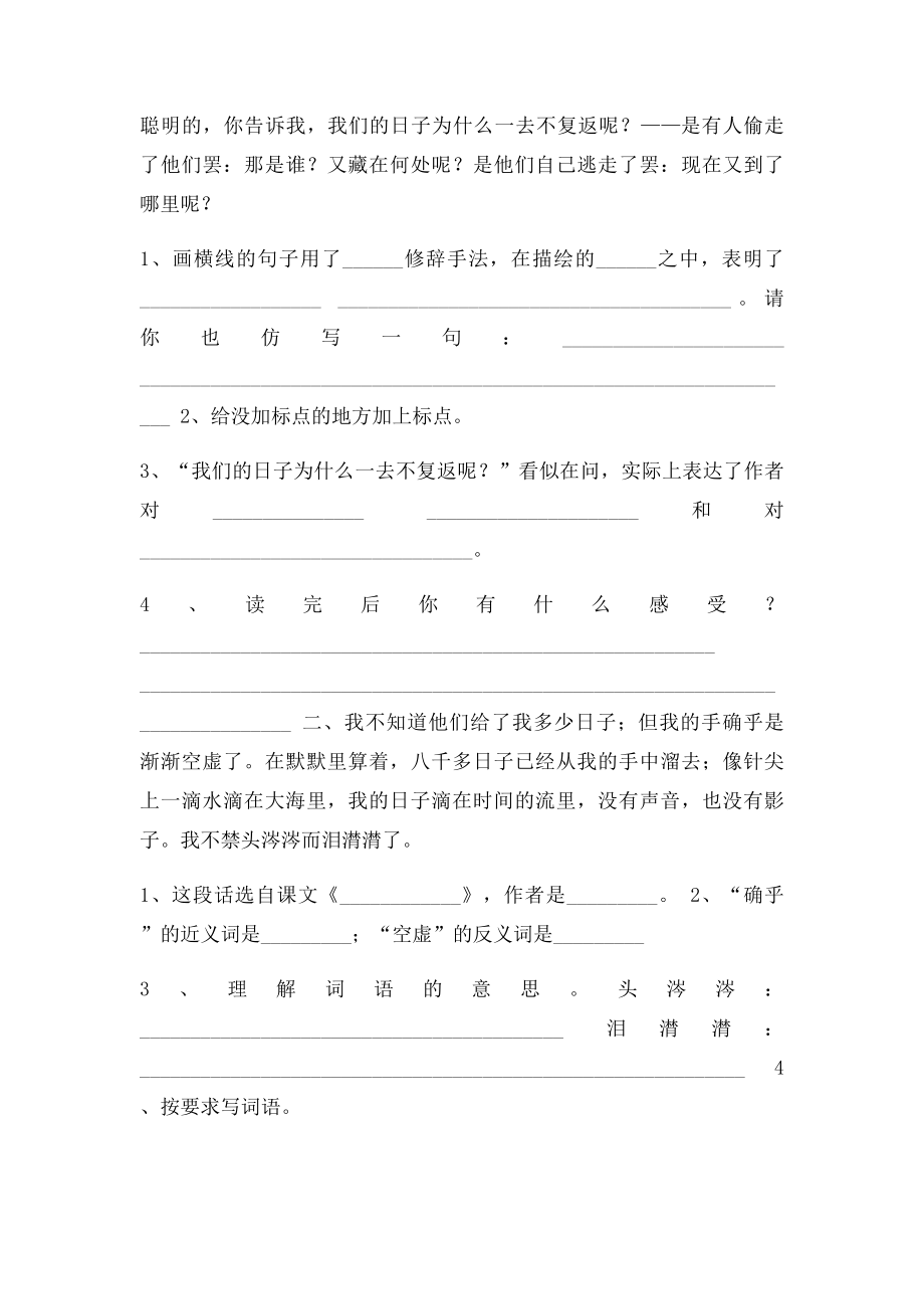 六年级文期末归类复习五课内阅读题.docx_第3页