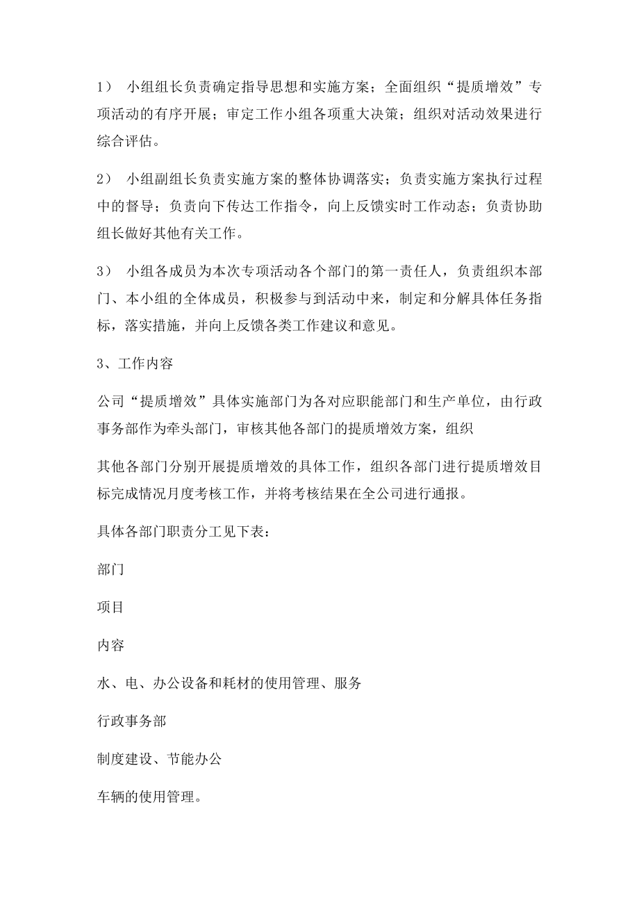 公司提质增效活动实施方案(1).docx_第2页