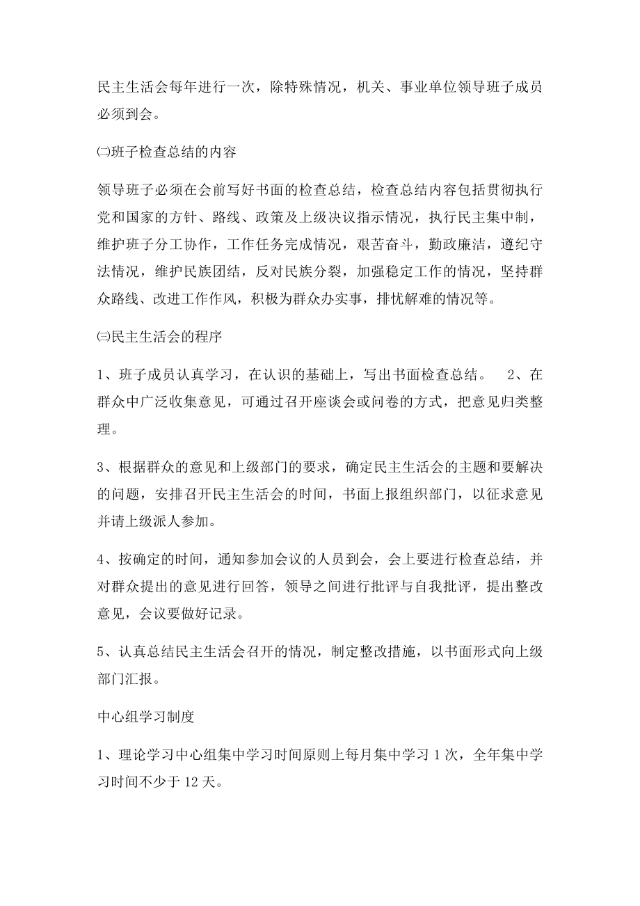 卫生院党建制度.docx_第2页