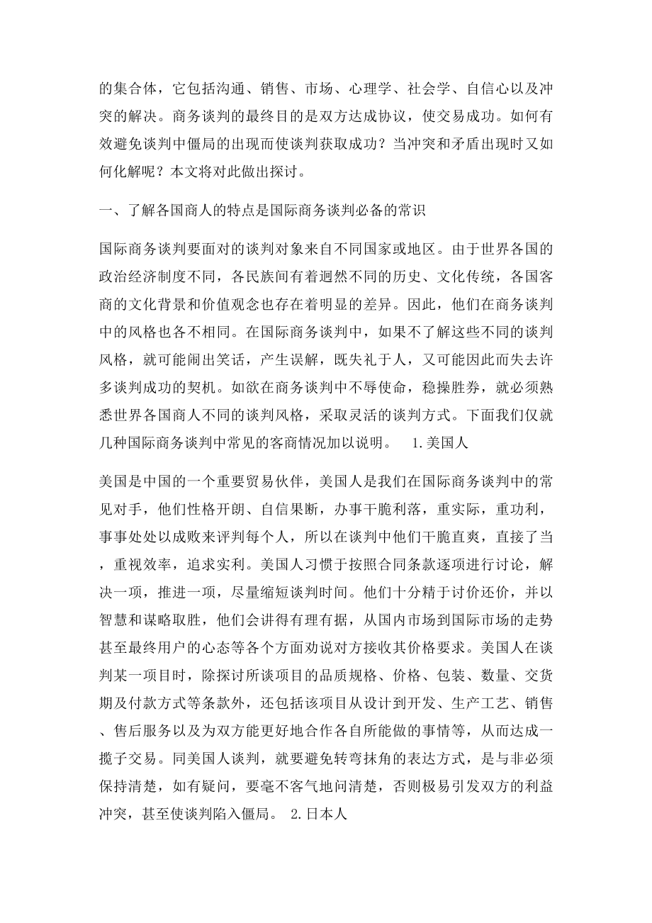 国际商务论文.docx_第2页