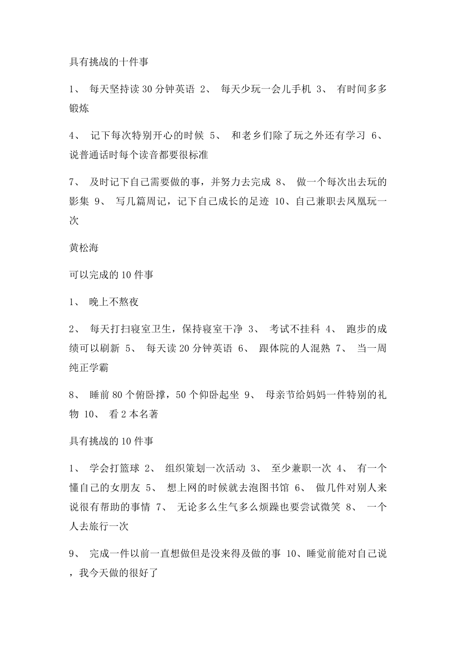 大学要做的十件事.docx_第2页