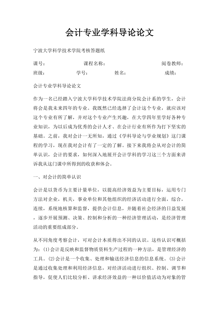 会计专业学科导论论文.docx_第1页