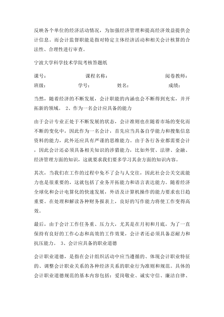 会计专业学科导论论文.docx_第3页