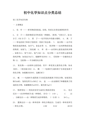 初中化学知识点分类总结.docx