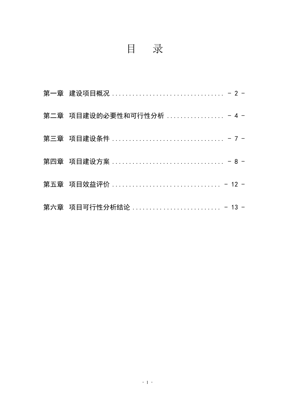 营销服务网络建设项目可行性研究报告 .doc_第2页