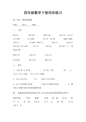 四年级数学下册同步练习.docx