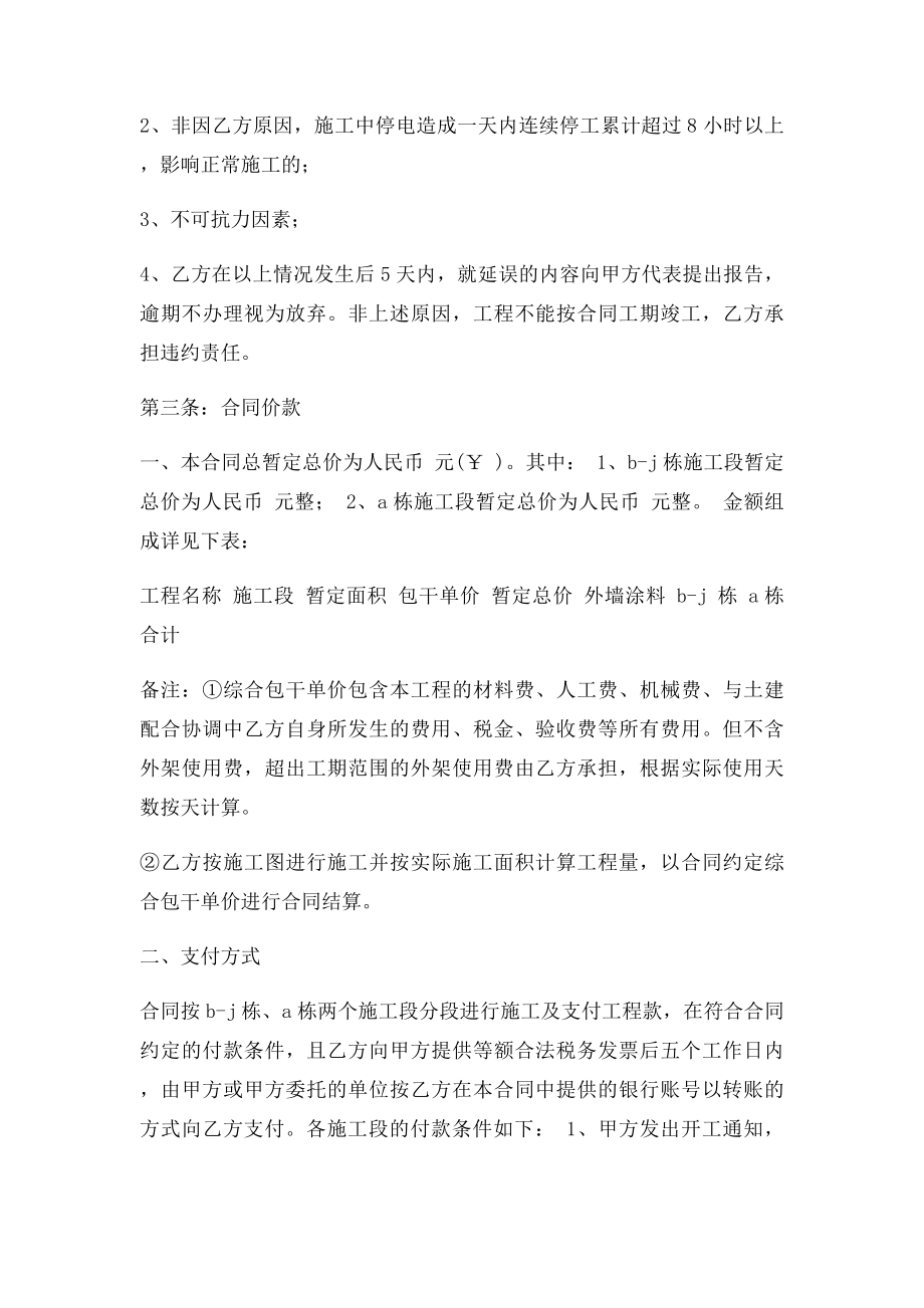 外墙涂料人工费承包合同.docx_第2页