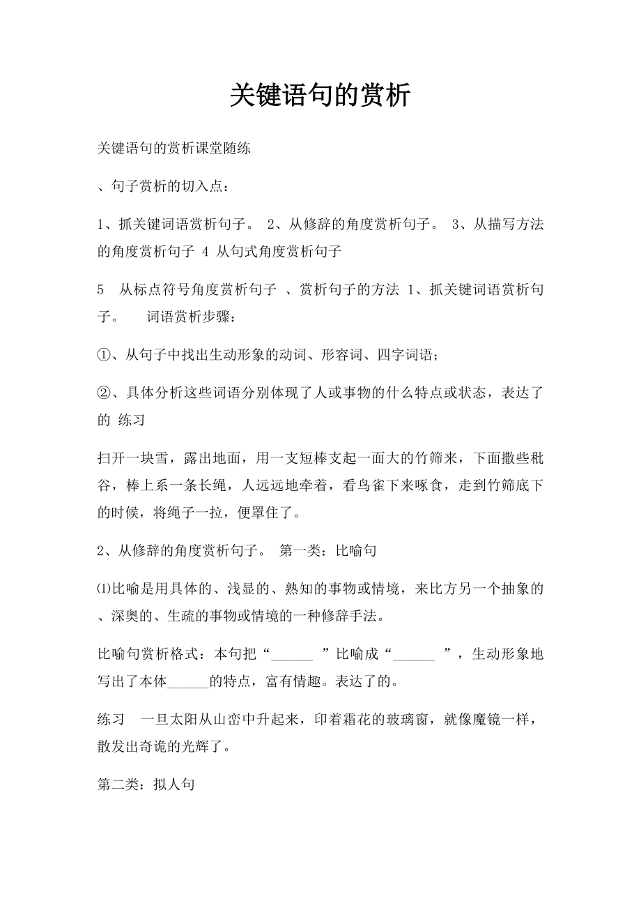 关键语句的赏析.docx_第1页