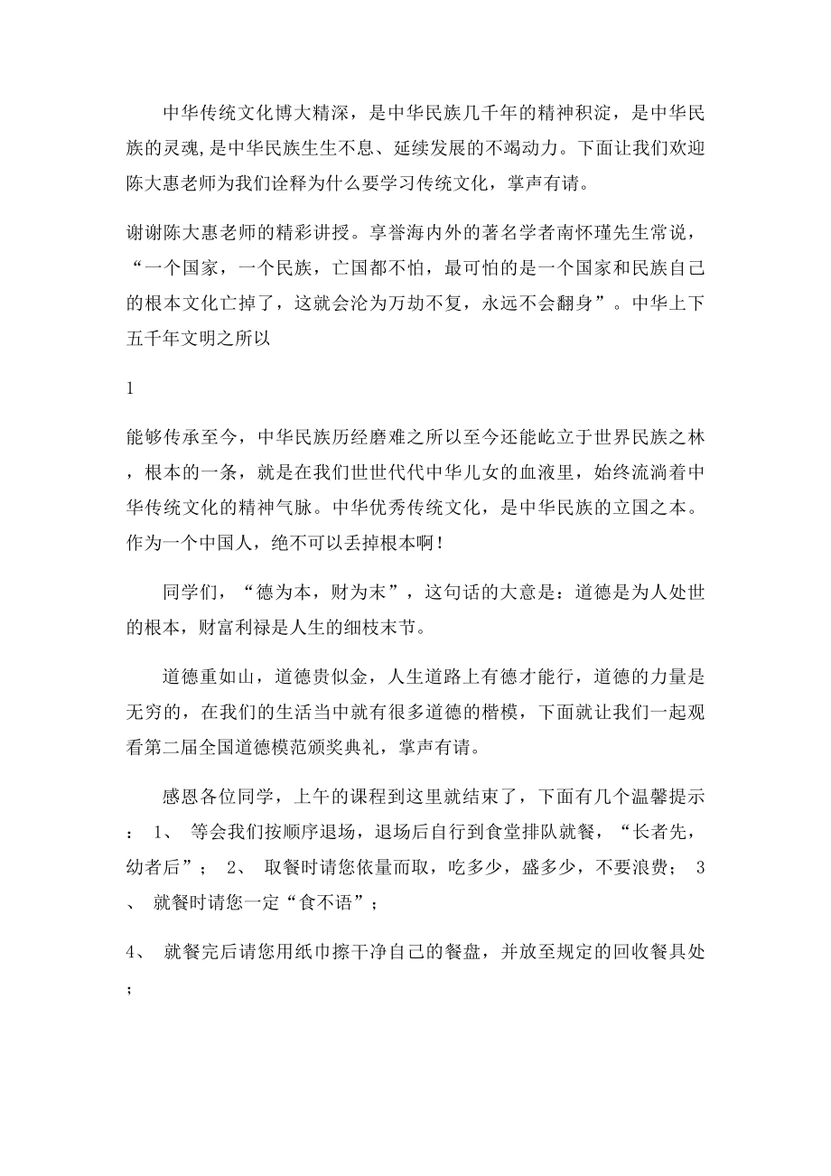 传统文化教育主持词.docx_第2页