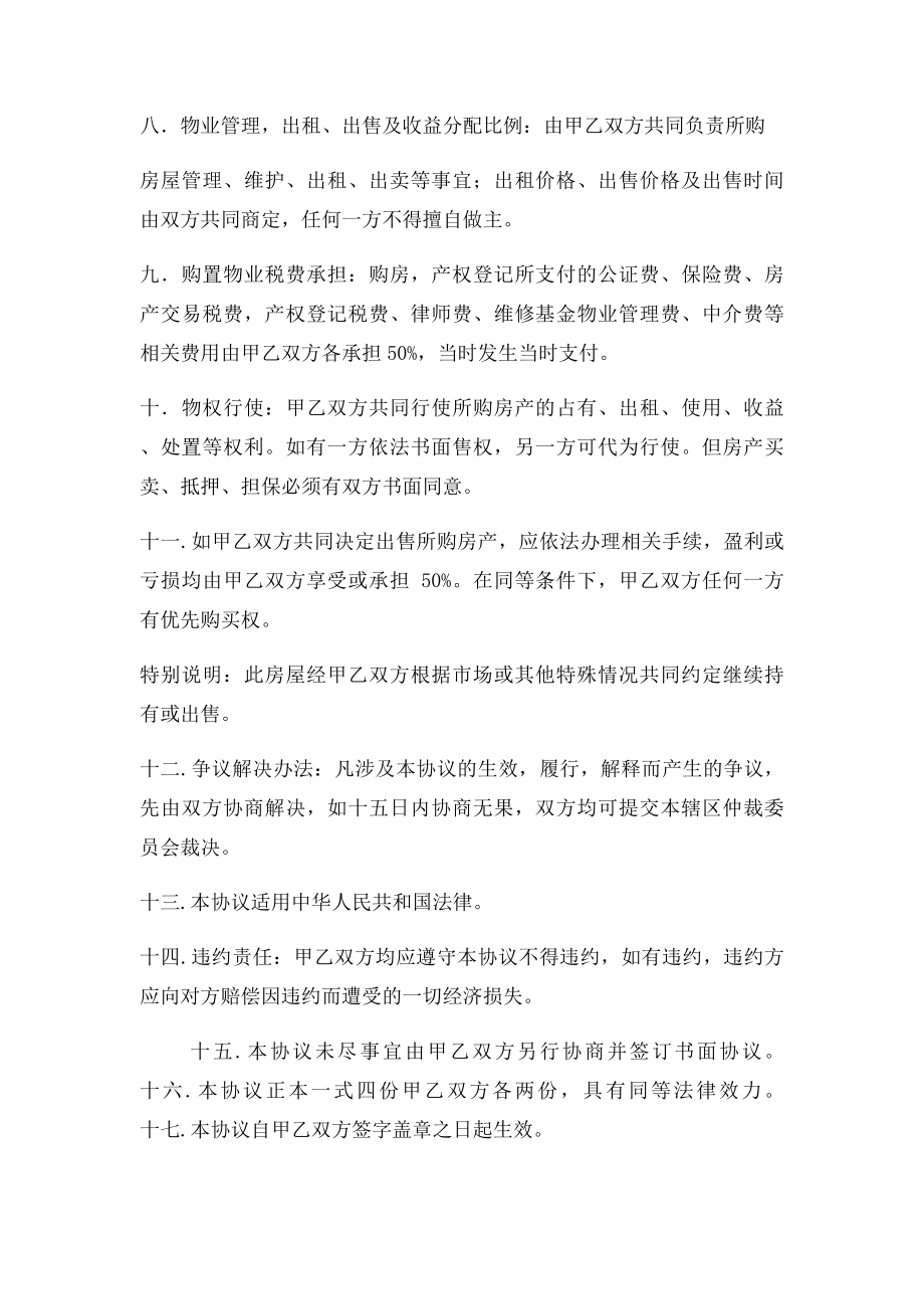 共同购房协议书(2).docx_第2页