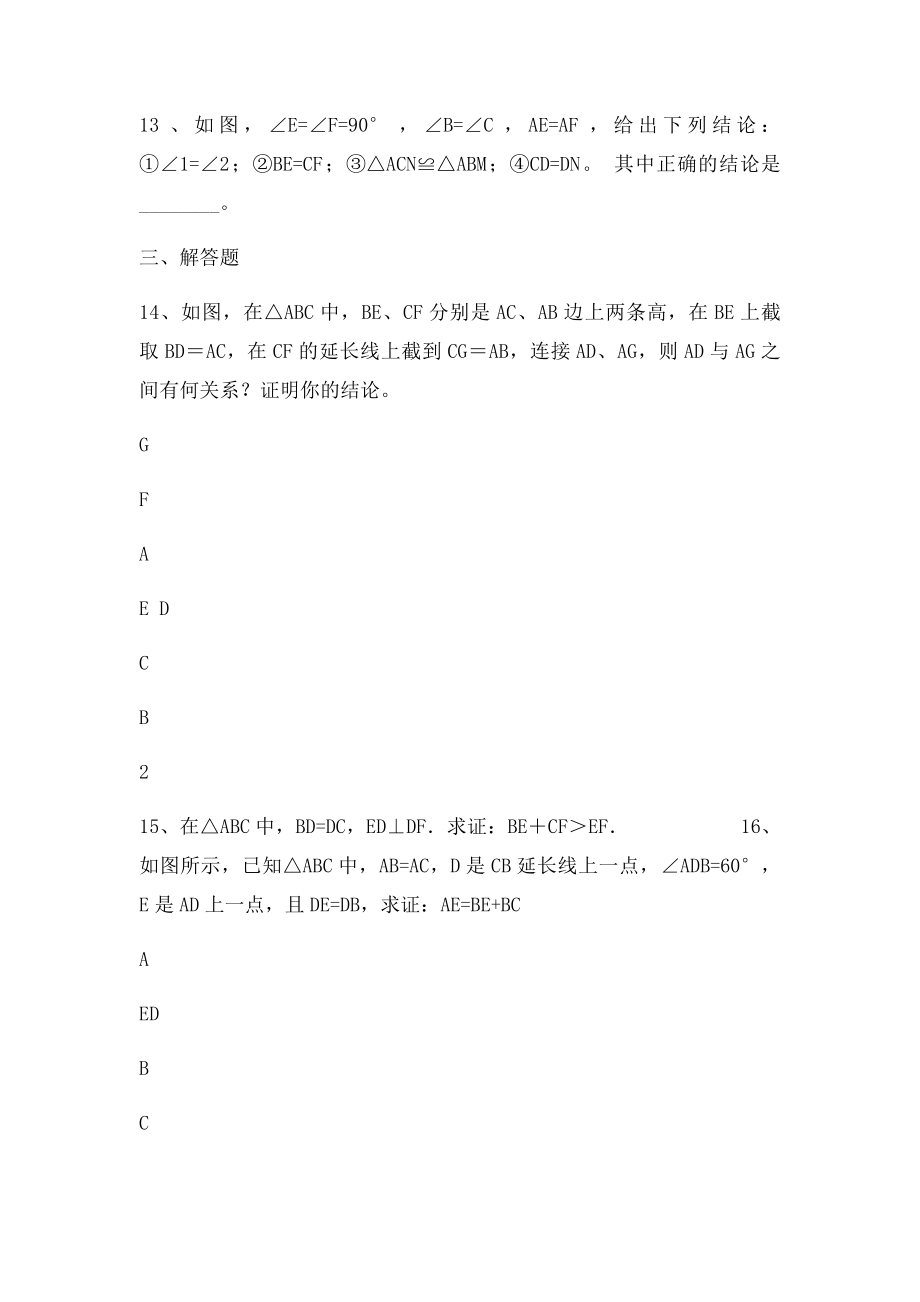 全等三角形的综合题专练.docx_第3页