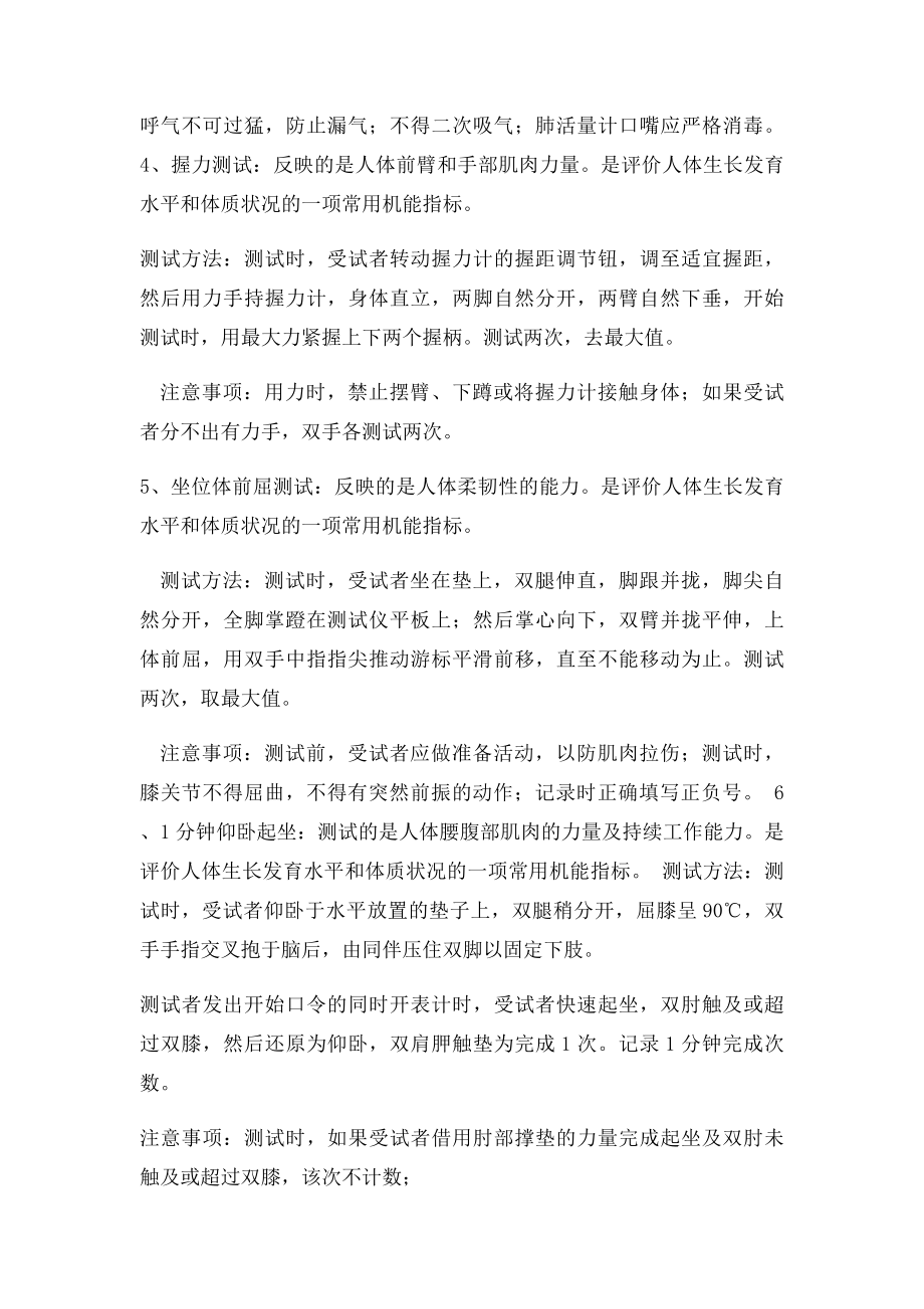 国民体质监测方法.docx_第2页