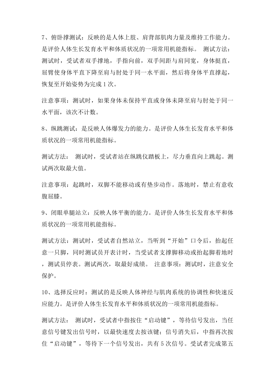 国民体质监测方法.docx_第3页