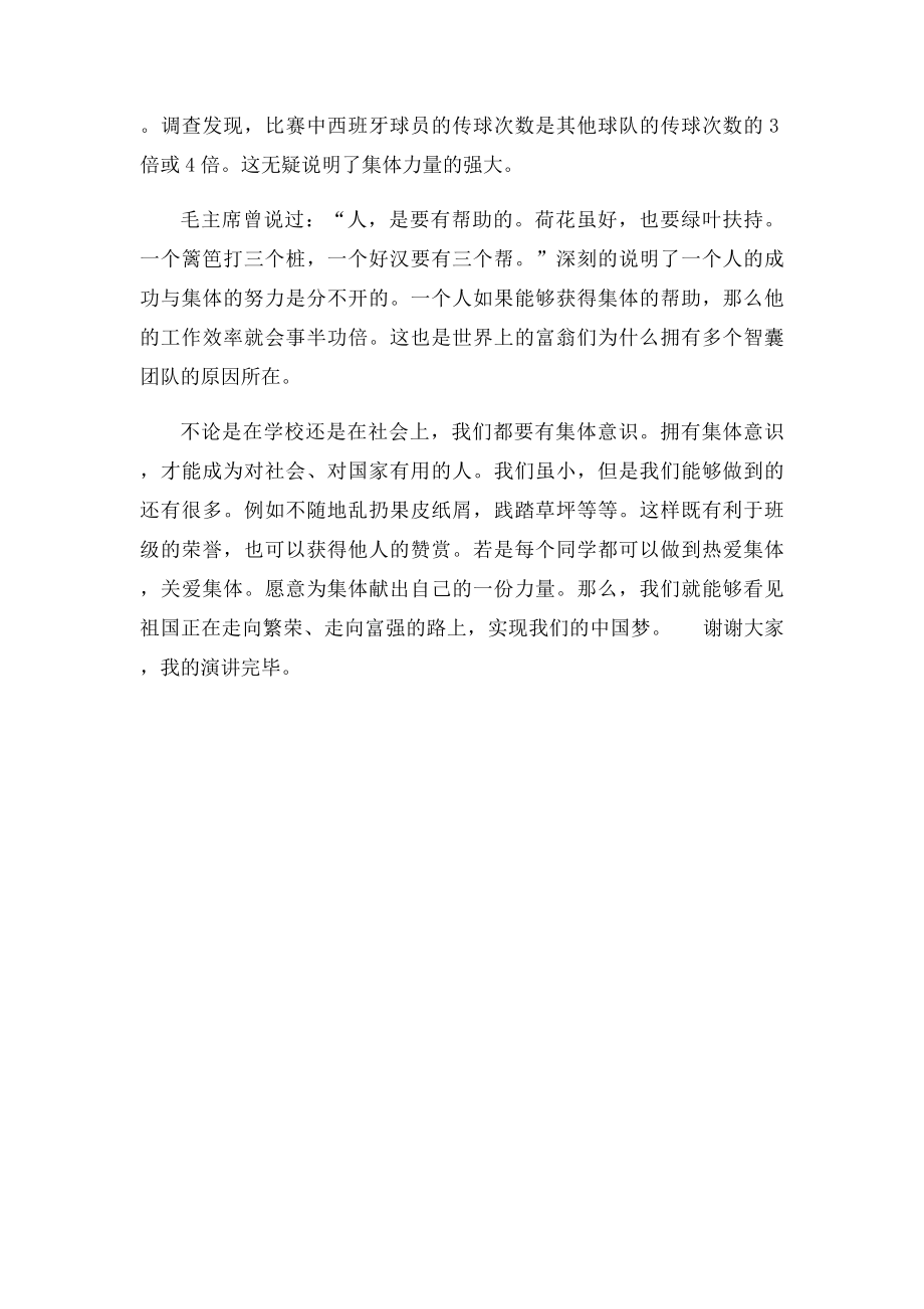 国旗下演讲 热爱集体关心集体.docx_第2页