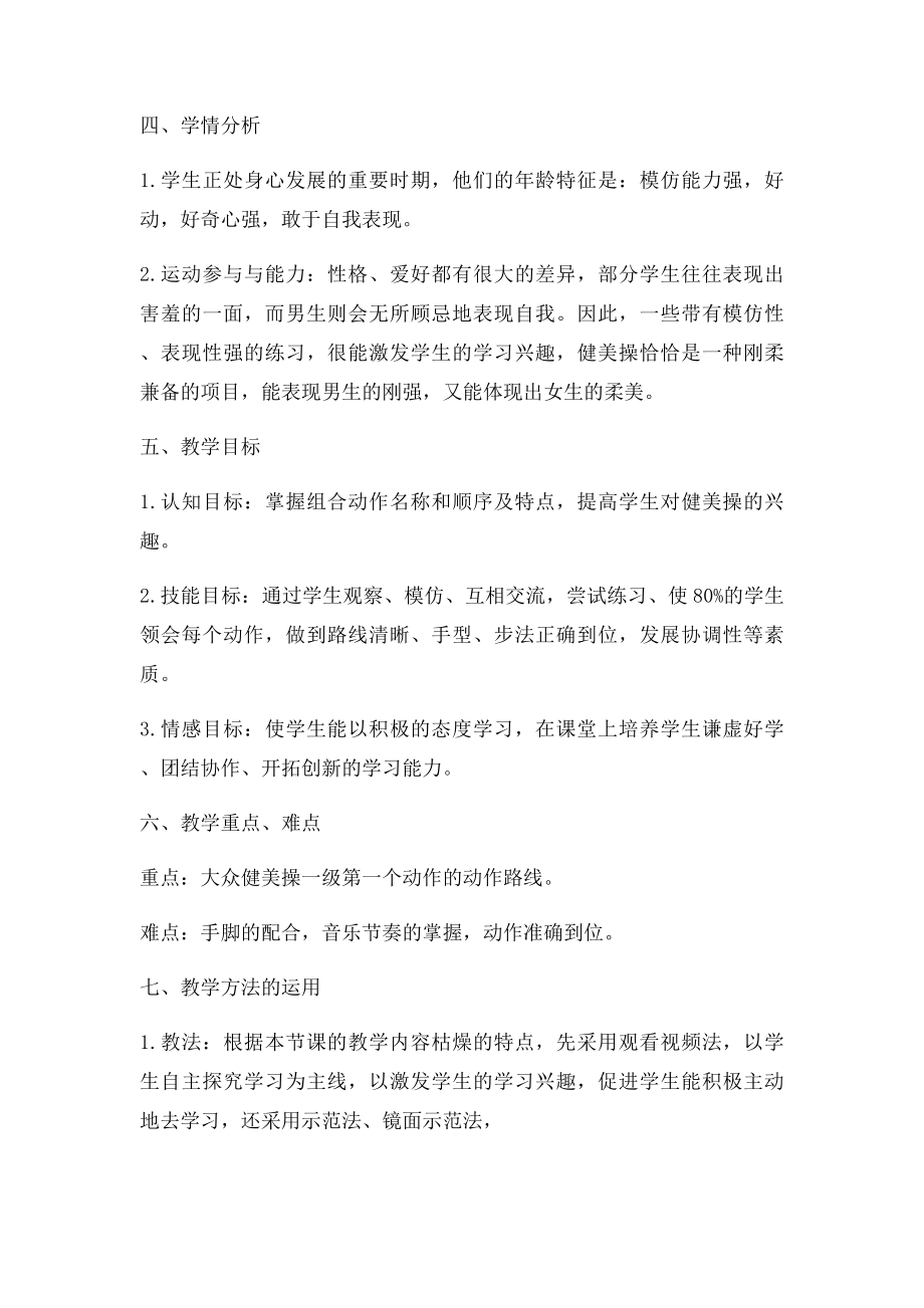 健美操说课稿.docx_第2页