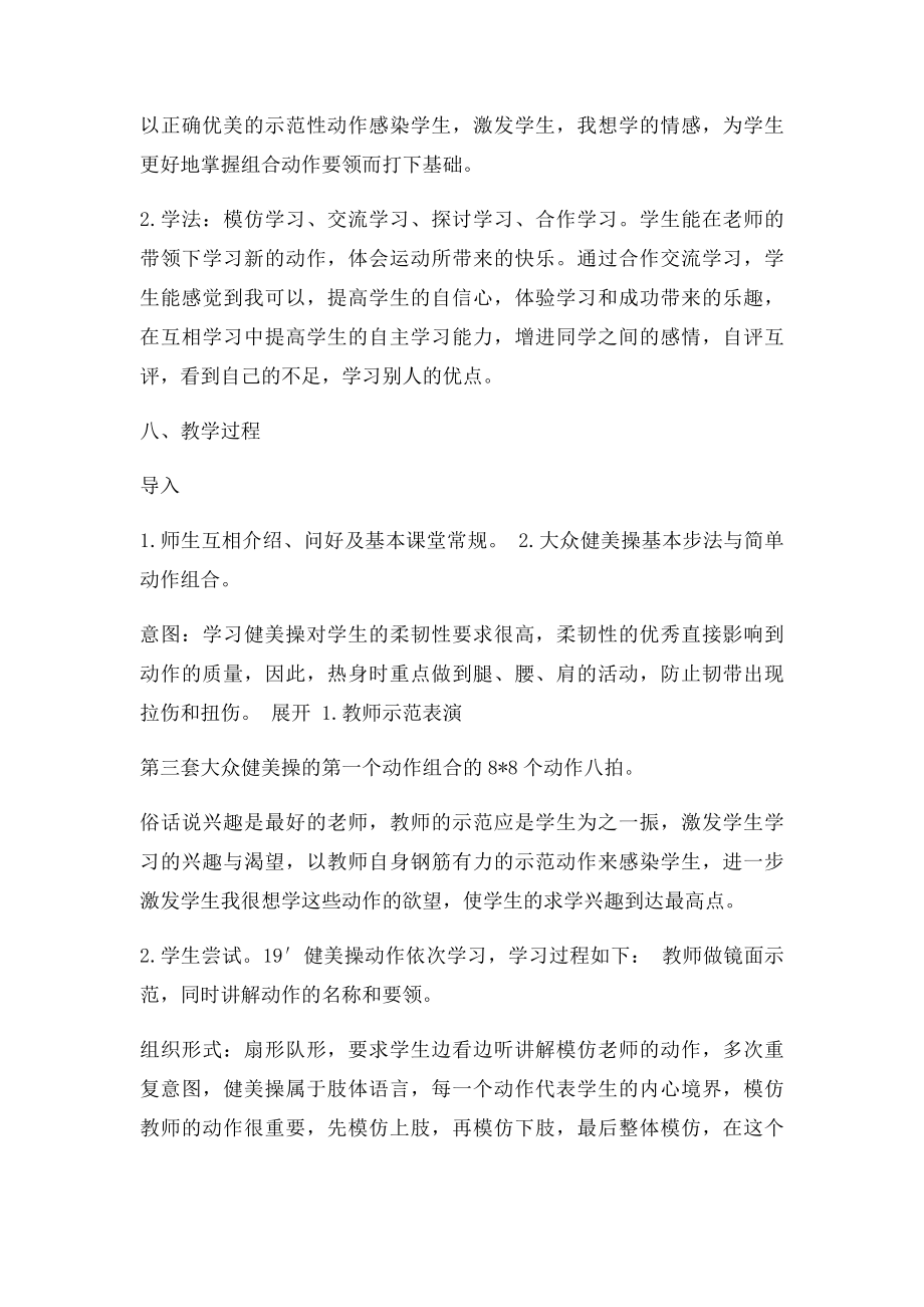 健美操说课稿.docx_第3页