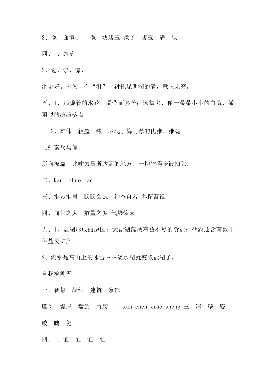 四年级上册语文长江作业第五单元答案.docx_第2页