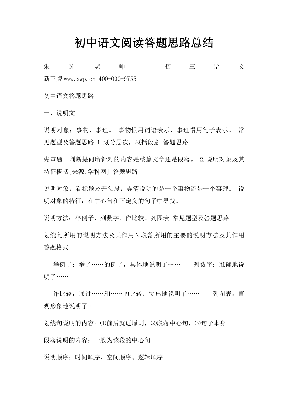 初中语文阅读答题思路总结.docx_第1页