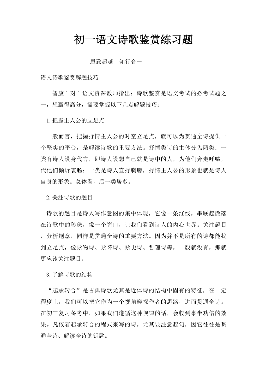 初一语文诗歌鉴赏练习题.docx_第1页