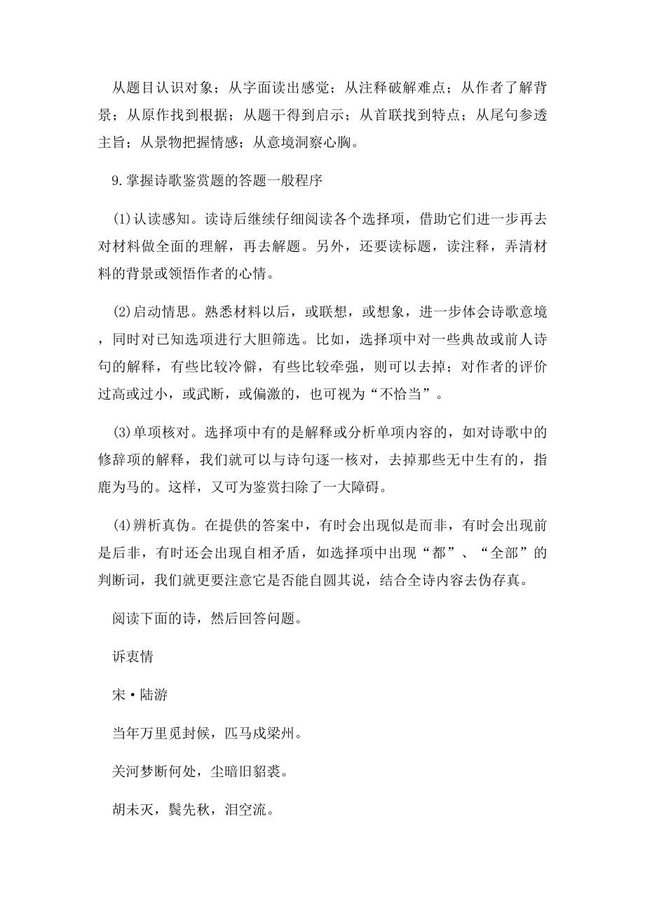 初一语文诗歌鉴赏练习题.docx_第3页