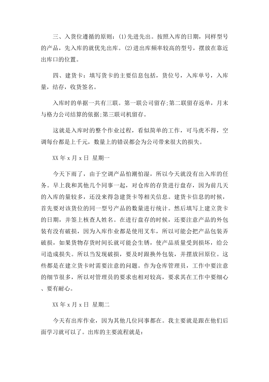 大学生毕业实习日记.docx_第3页