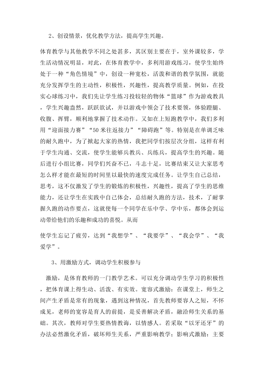 初中体育教学经验总.docx_第2页