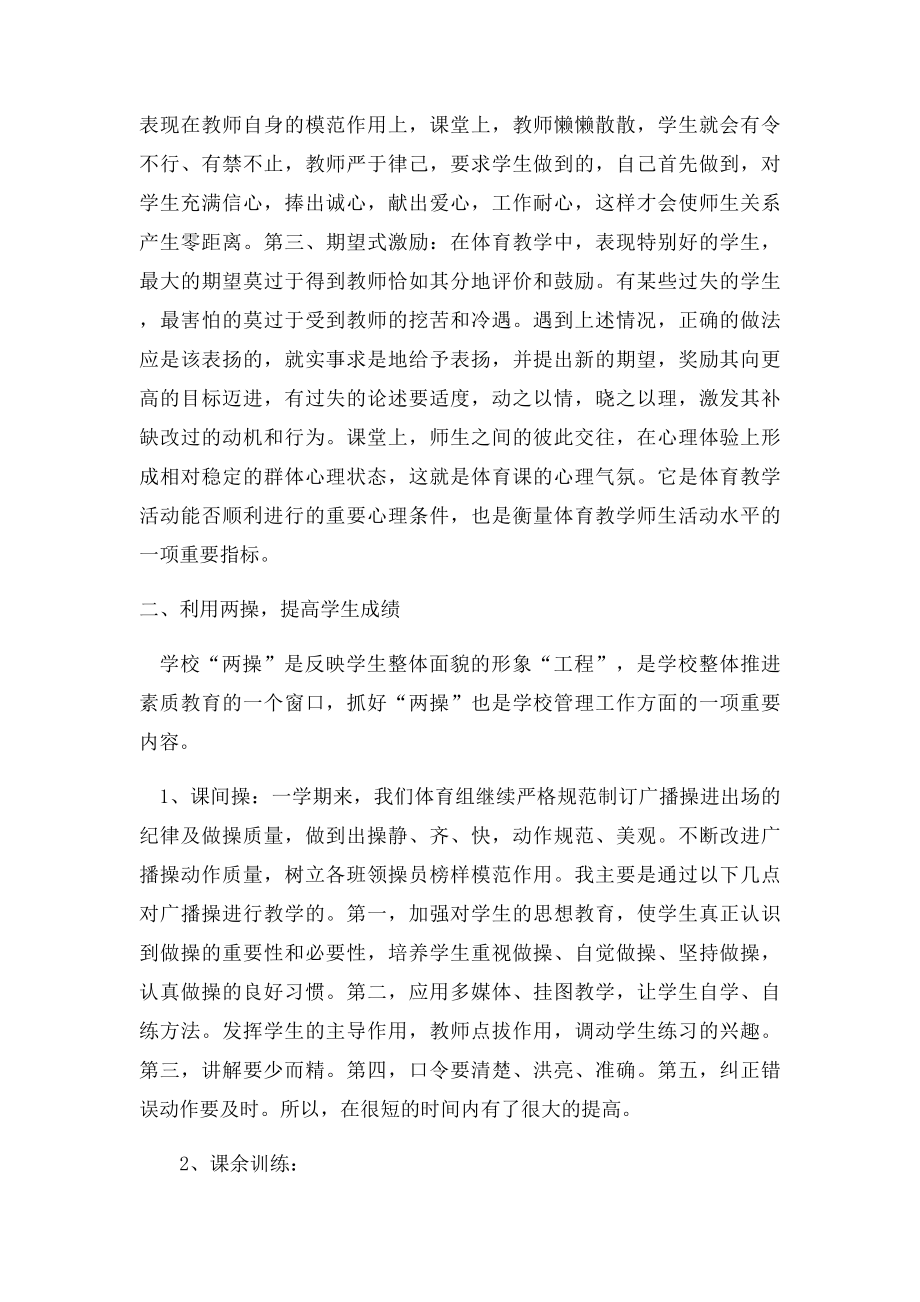 初中体育教学经验总.docx_第3页