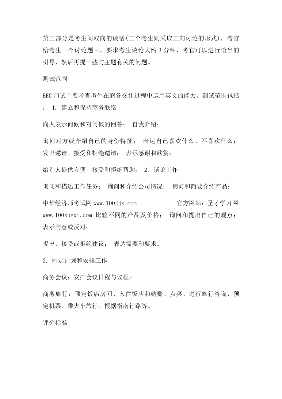 剑桥商务英语中级口语考试 .docx_第2页