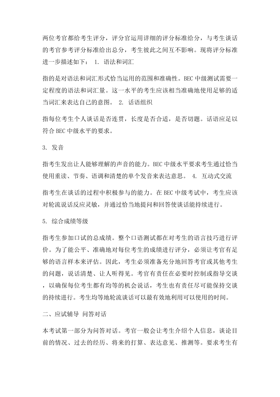 剑桥商务英语中级口语考试 .docx_第3页