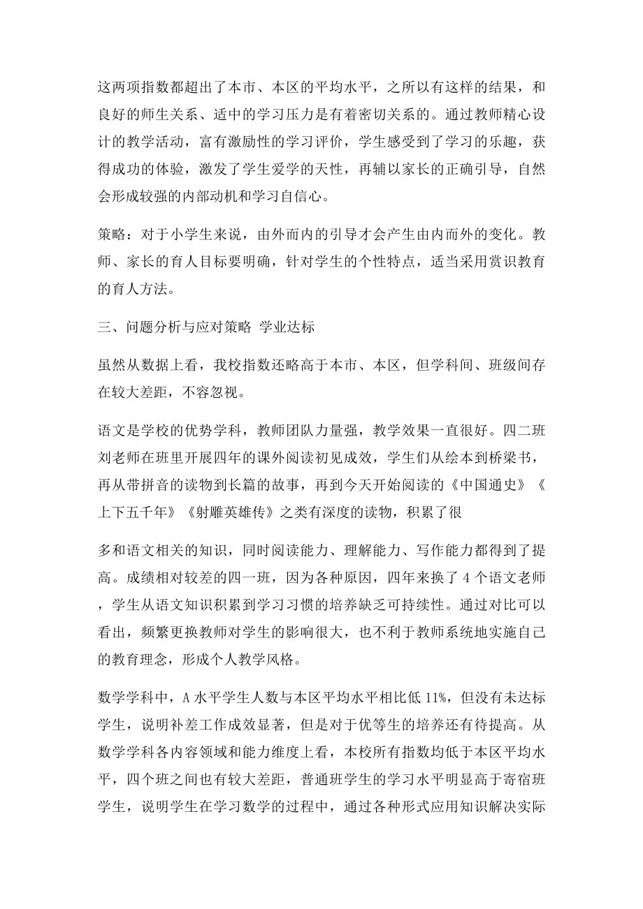 区域教育质量健康体检项目分析报告.docx_第3页