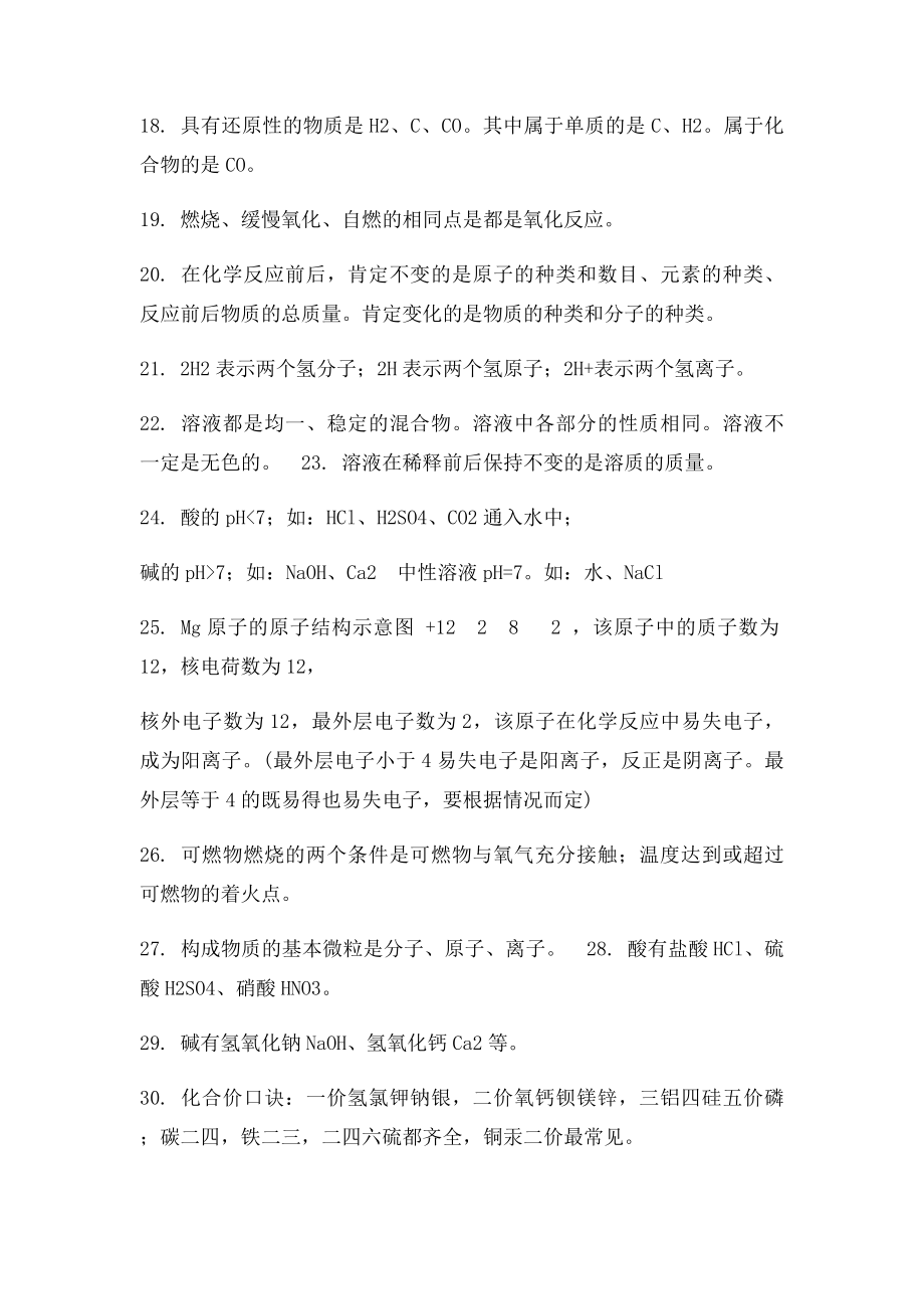 初中化学基础知识复习提纲.docx_第2页