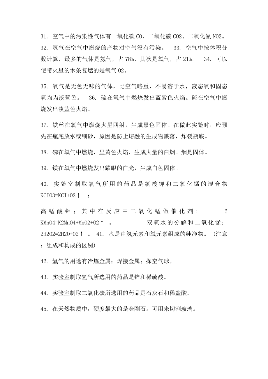 初中化学基础知识复习提纲.docx_第3页