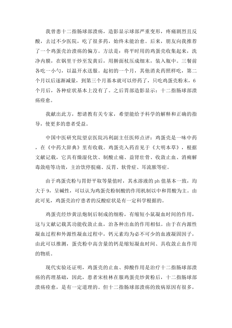 十二指肠溃疡偏方.docx_第3页