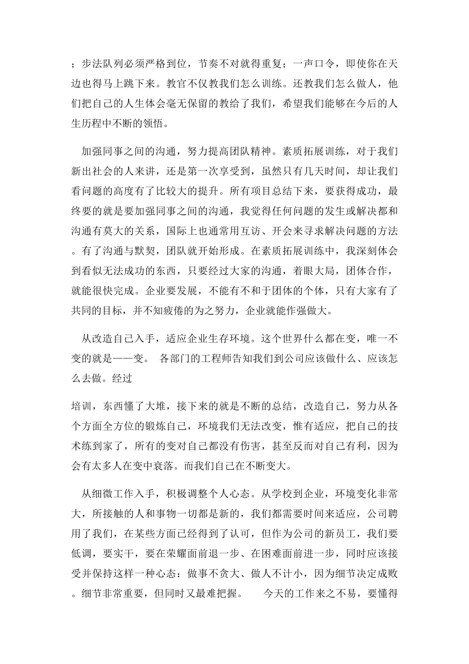 公司员工培训心得.docx_第2页