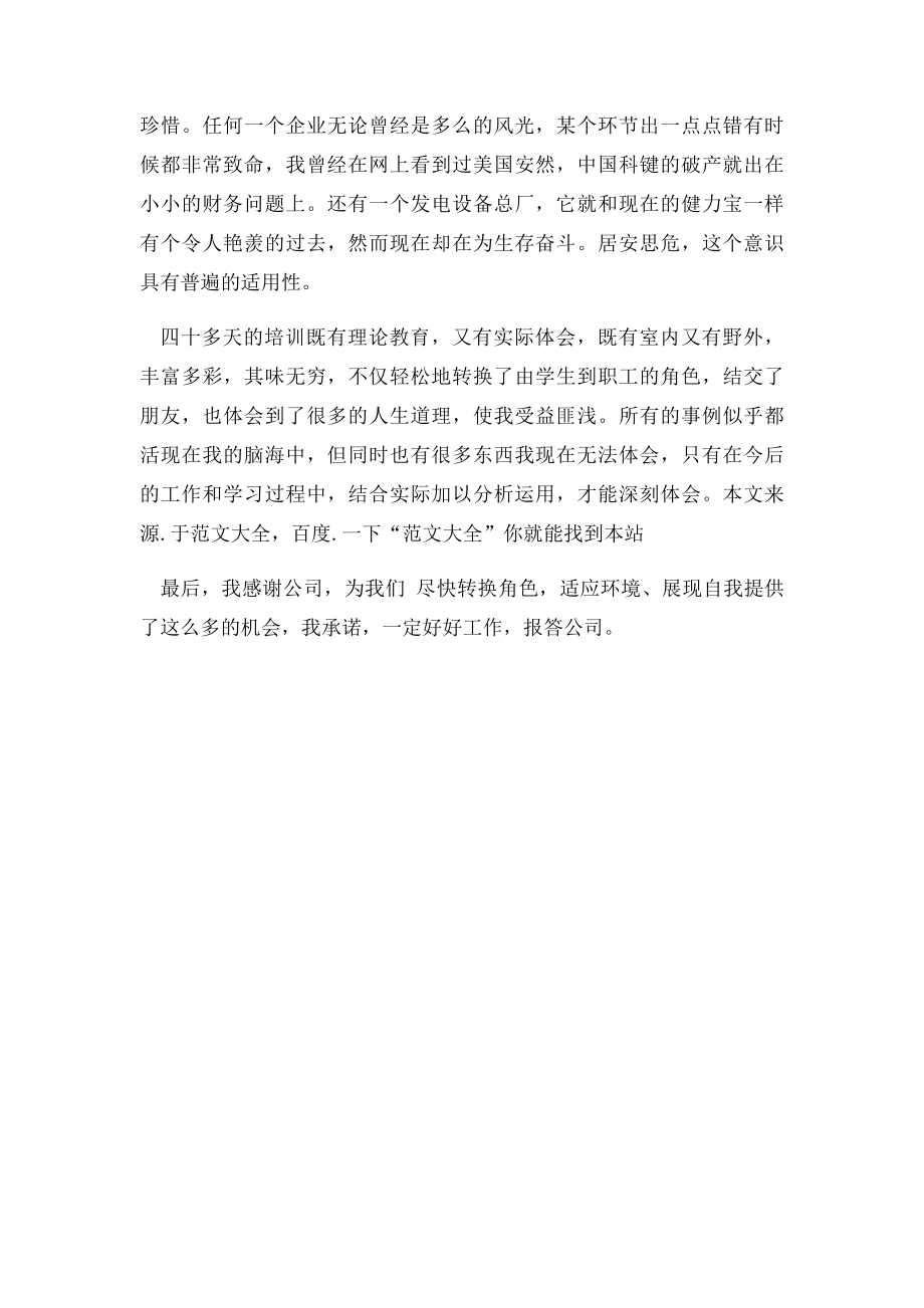 公司员工培训心得.docx_第3页