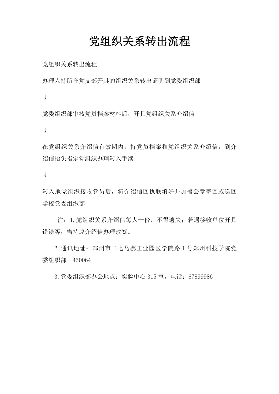 党组织关系转出流程.docx_第1页