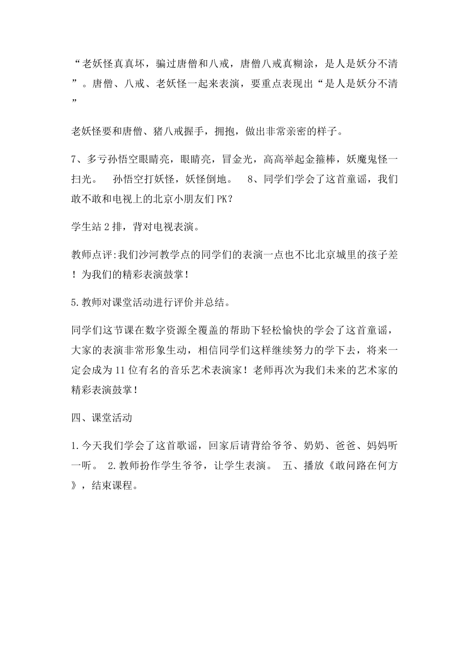 唐僧骑马咚咚咚教学设计.docx_第3页