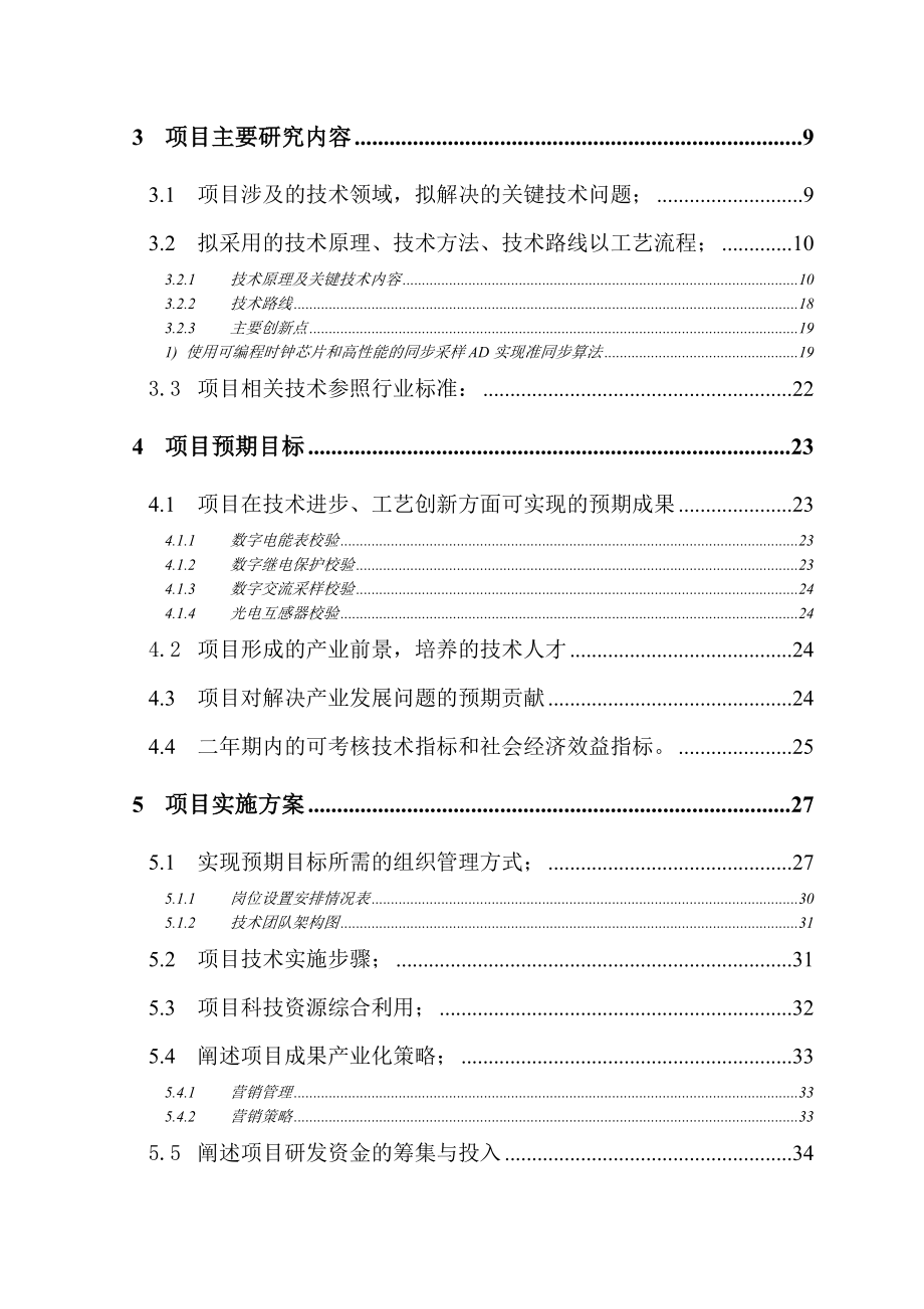 数字化变电站校验仪可行性分析报告.doc_第2页