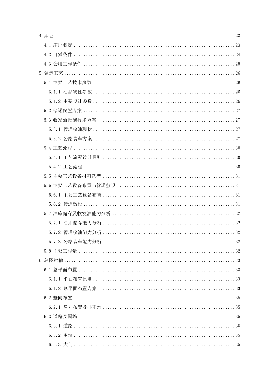 泽普油库隐患整改及达标改造项目可行性研究报告.doc_第3页