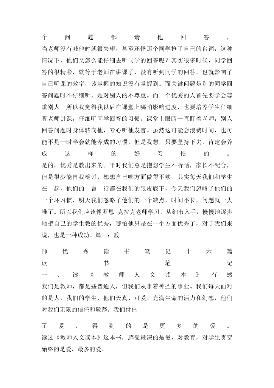 优秀的读书笔记.docx_第3页