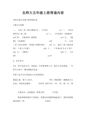 北师大五年级上册背诵内容.docx