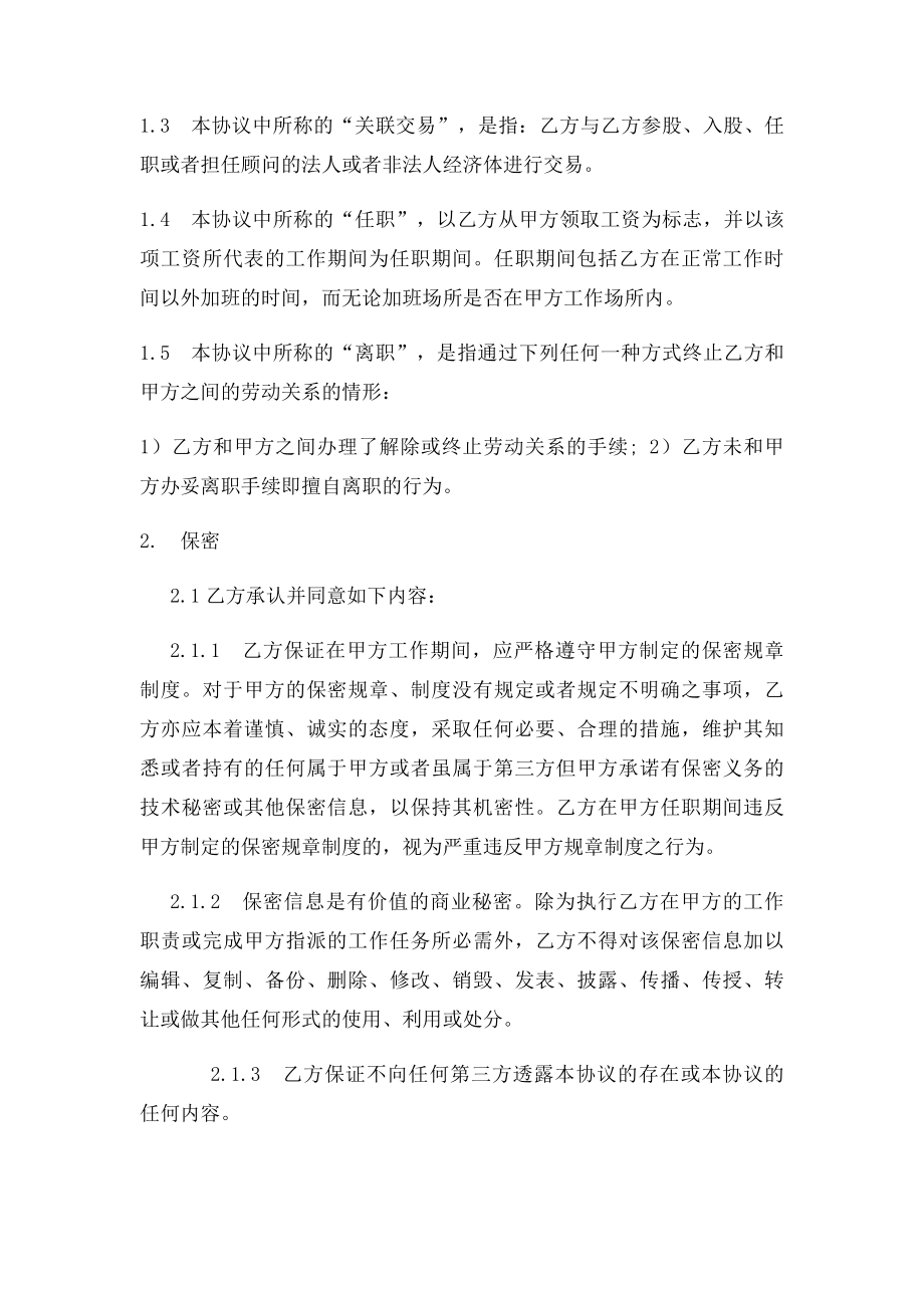 互联网公司保密协议.docx_第3页